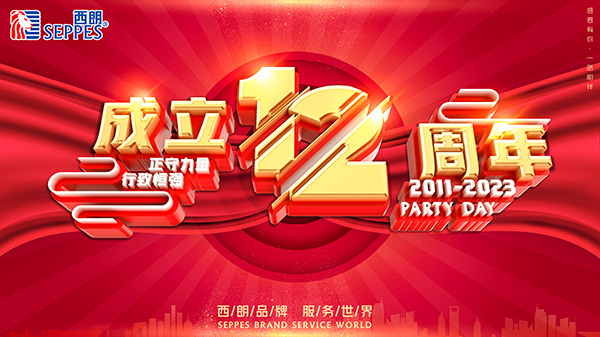 吉彩网9793门业成立12周年 吉彩网9793门业成立12周年
