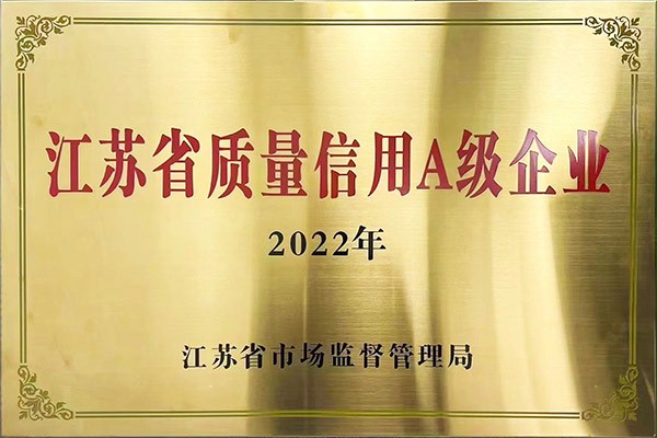 吉彩网9793门业江苏省质量信用A级企业