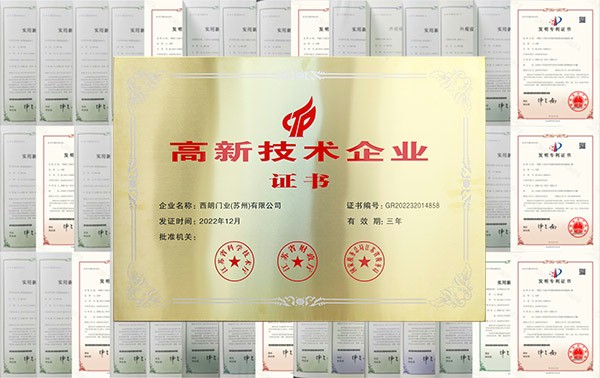 吉彩网9793门业专利证书