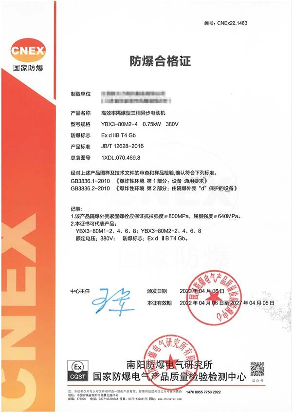 吉彩网9793门业防爆合格证