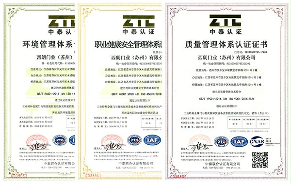 吉彩网9793门业ISO质量管理专业认证
